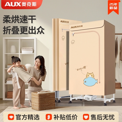 奥克斯热销新款大容量烘干机速干