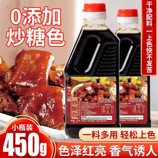 炒糖色卤肉红烧肉上色焦糖色商用家用卤料卤菜专用纯冰糖450g