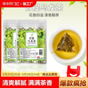 青提茉莉乌龙茶包袋泡茶水果冷泡茉莉花茶泡水喝适合女生喝学生