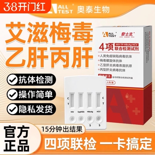 hiv检测试纸艾滋病梅毒四合一传染性病四项自检测官方旗舰店正品