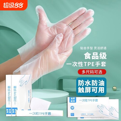 1000只抽取式一次性TPE手套加厚食品级餐饮加厚高弹家用透明盒装