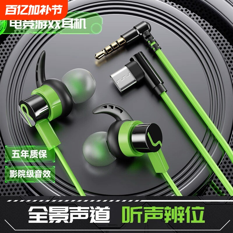 游戏耳机有线电竞吃鸡听声辩位重低音type-c扁孔手机入耳式通用