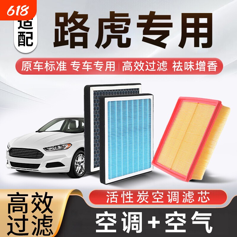 香薰空调空气滤芯套装适配路虎揽胜极光发现卫士捷豹XF/PACE/XF等