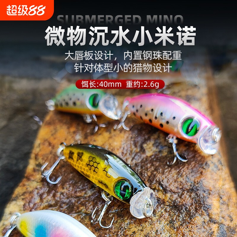 浮水米诺路亚假饵饵悬浮缓沉悬停图片