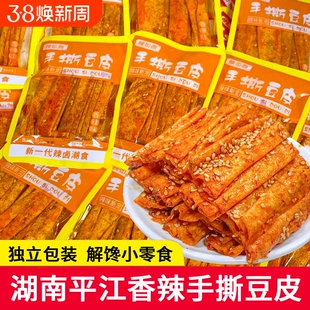 手撕豆皮湖南平江零食香辣怀旧休闲办公室独立包装好吃辣味解馋