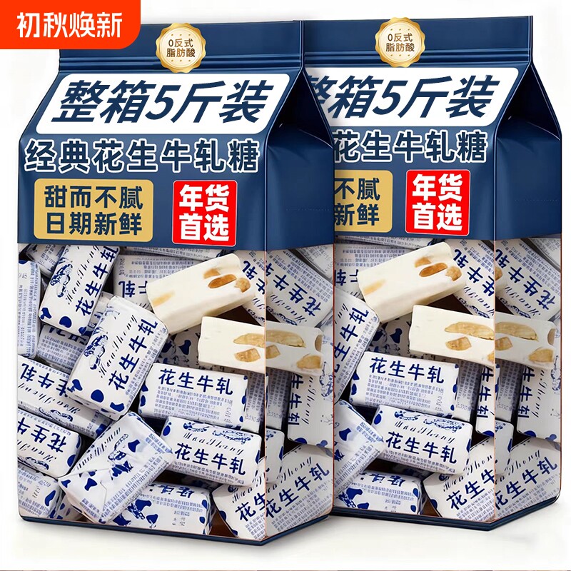 正宗花生牛轧糖官方旗舰店牛奶花生咸味老式上海独立小包装品牌