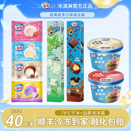 【下拉领补贴】雀巢冰淇淋0.5L家庭装8八次方雪糍糯米糍40支/盒