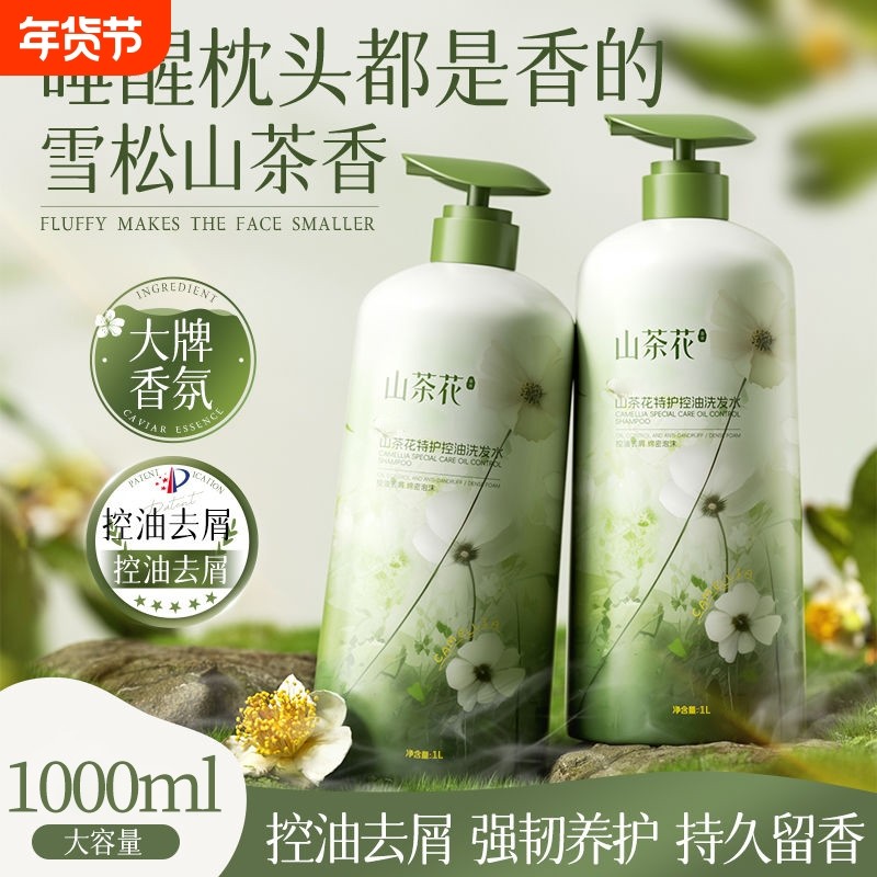 山茶花洗发水控油蓬松去屑止痒洗头膏露男女氨基酸官方正品旗舰店