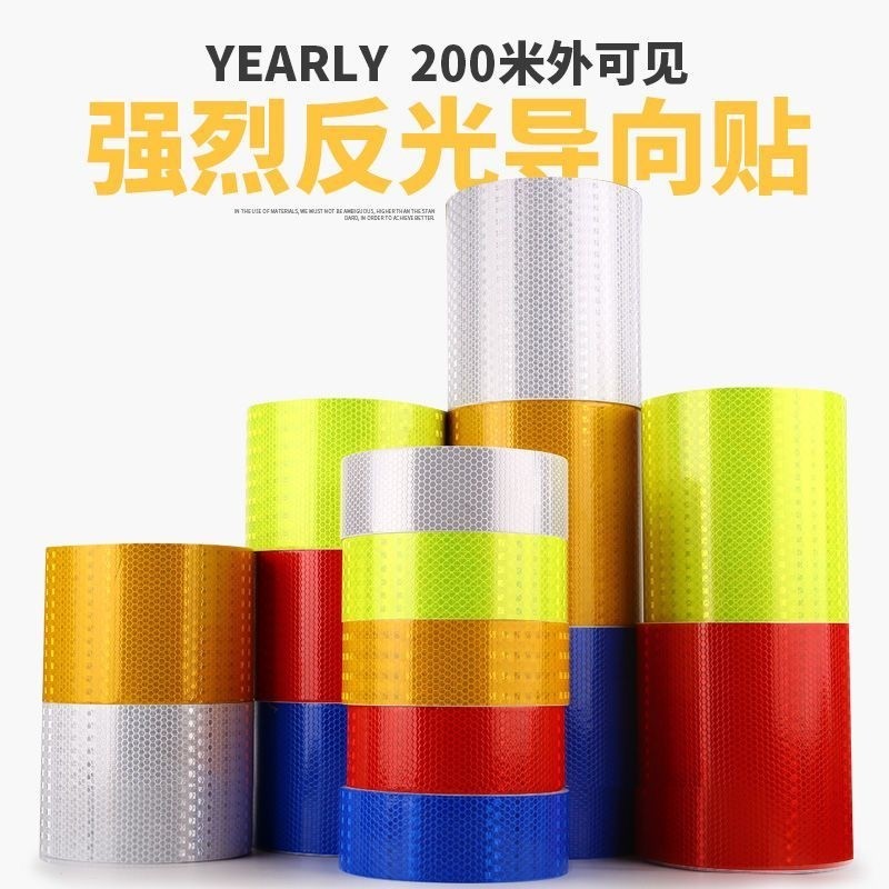 闪亮星晶彩格反光条反光贴反光膜警示摩托车电动车汽车贴防撞警示