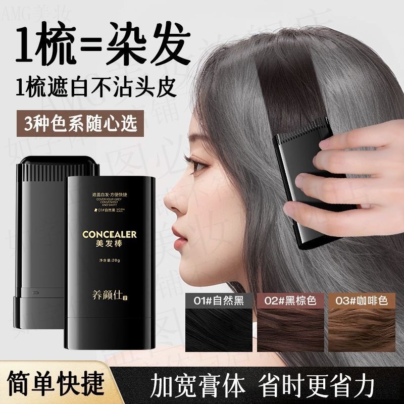 【韩国一次性美发棒】染发笔孕妇可用植物纯补染发遮盖白发神器tp