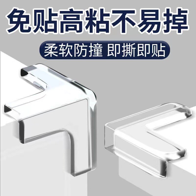 透明儿童防撞护角防磕碰图片