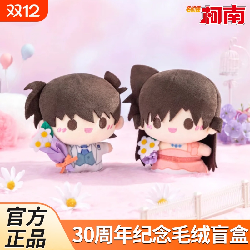 名侦探柯南30周年毛绒盲盒2025正版周边公仔玩偶挂件基德小兰纪念