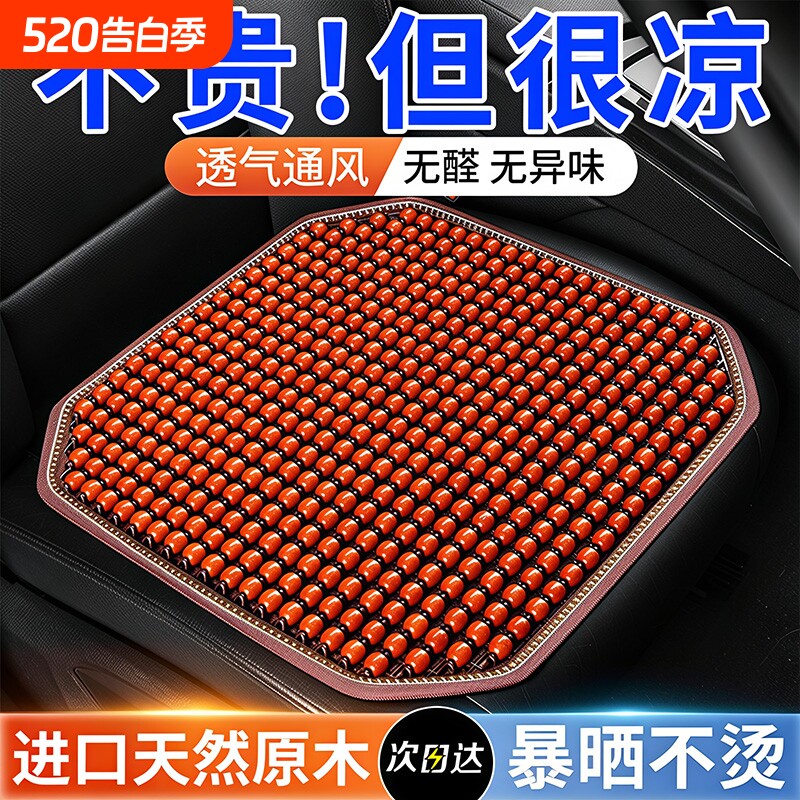 汽车坐垫夏季凉垫木珠通风座垫夏天3D透气四季通用货车座椅单垫子