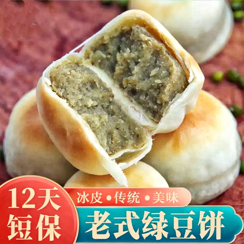 冰皮绿豆饼红豆饼馅大芋泥饼手工茶糕点传统早餐零食老式下午茶
