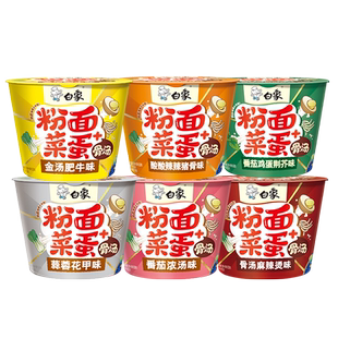 白象粉面菜蛋桶装整箱泡面粉丝米线多口味组合150克大份量6/12桶