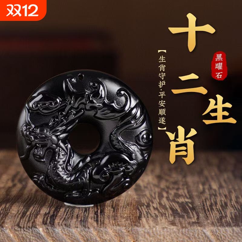 7A天然黑曜石十二生肖男女项链属龙本命年情侣属相礼物平安扣吊坠