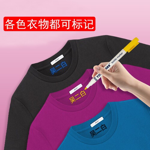 名字标签贴衣服姓名贴校服标记记号笔学生印章防水免缝幼儿园入园