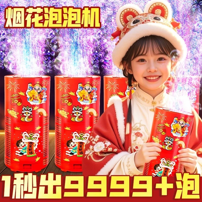 网红爆款烟花泡泡机过新年爆竹礼物儿童电动吹泡泡枪鞭炮烟火玩具