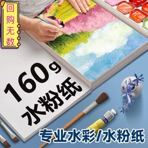 加厚160g水粉纸8K/4K初学者/艺考生专业美术绘画纸水彩/水粉/丙烯绘画创作练习专用素描