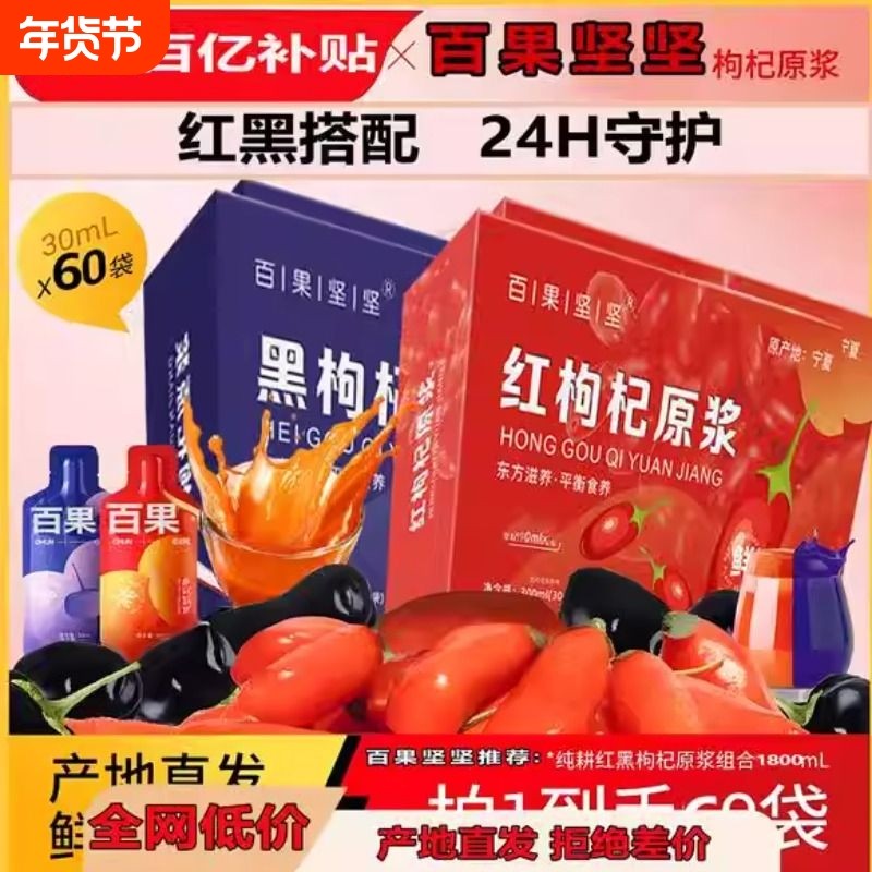 早红晚黑红枸杞原浆汁液口服液鲜果黑枸杞原浆30ml*60袋礼盒装,咖啡/麦片/冲饮,纯果蔬汁/纯果汁,淘宝优惠券,粉丝福利购,淘宝优惠卷