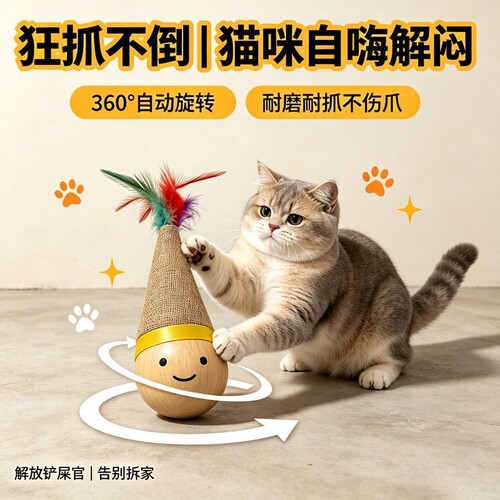 猫咪玩具不倒翁羽毛逗猫