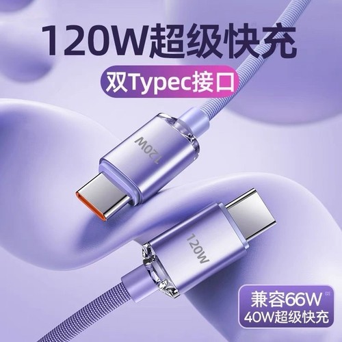 快冲冲pd120w快充线适用华为p70苹果15/16小米双typec手机数据线充电线ctoc平板电脑笔记本ipad闪公对公车载