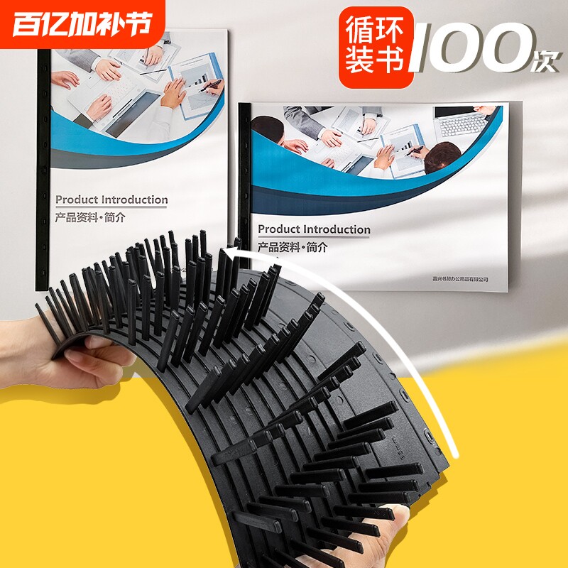 夹条装订条【全网爆款】a4装订十孔活页塑料文件压边条A410孔装订机用黑色可拆装投标书合同书超厚装