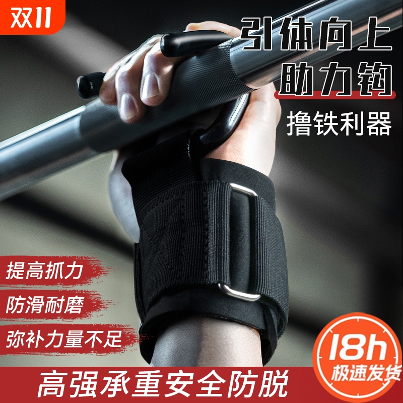 引体向上助力钩健身护腕握力钩