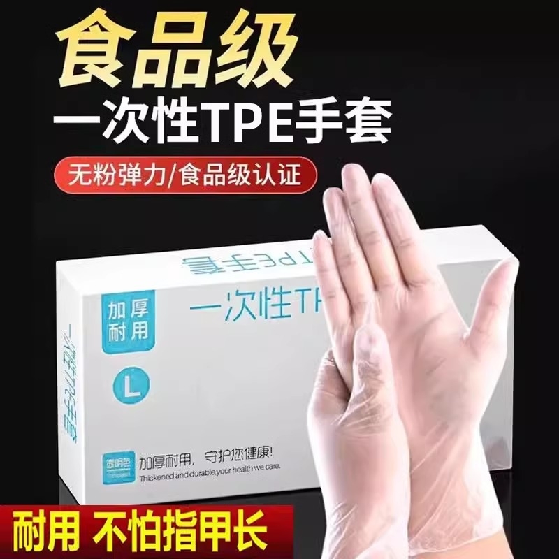盒装一次性手套食品级专用塑料加厚耐用厨房TPE餐饮抽取防滑防水