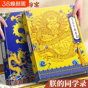 皇亲国戚同学录古风搞笑创意小学生六年级毕业留言册个性毕业纪念册中国风毕业季同学留言册活页本搞怪通讯录