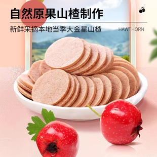 山东山楂片独立小包装正宗开胃原味大山楂饼儿童零食袋装散装健康