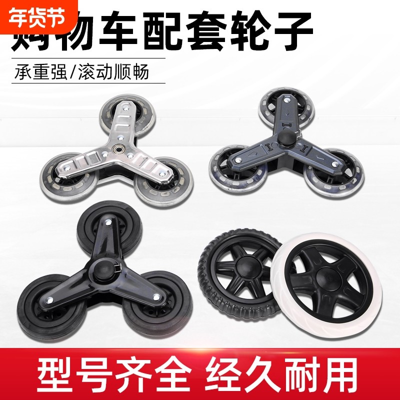 守望者铝合金购物车轮子 复式轴承水晶PU耐磨轮 轴承三角上楼梯轮