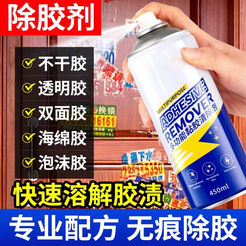 家用强力除胶剂汽车玻璃双面胶不干胶清洗万能多功能去胶清除胶剂