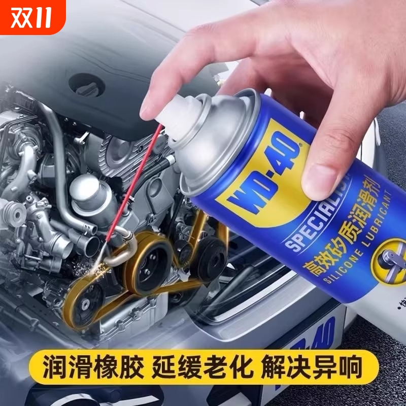 WD40高效矽质润滑剂汽车发动机皮带异响消音橡胶条车门天窗养护剂