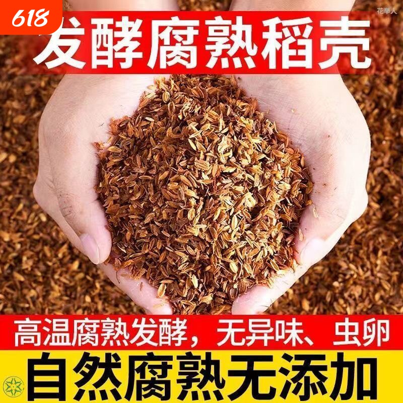 稻壳发酵稻谷壳稻壳炭腐熟通用有机肥种菜营养土种花兰花草木灰