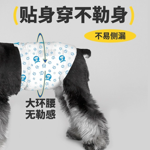 Моча собаки не мокрый, домашние животные, подгузники собаки Специальные собаки Специальные собаки Специальная моча, влажная мокрое плюшевое мусорное ведро