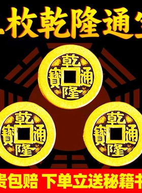 乾隆通宝加厚铜钱纯铜真