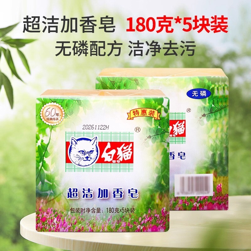 白猫清香皂裕华洗衣皂老肥皂超强去污家用实惠装透明皂国货保湿