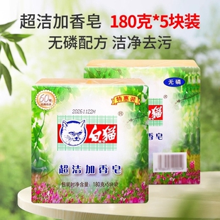 白猫清香皂裕华洗衣皂老肥皂超强去污家用实惠装透明皂国货保湿
