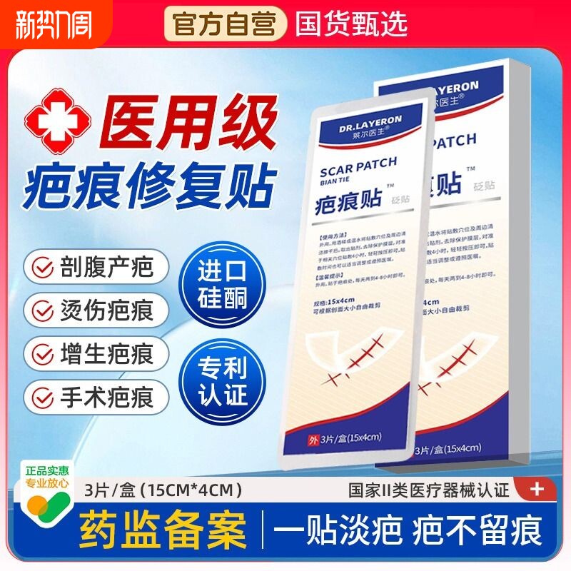 疤痕贴医用剖腹产祛疤痕增生疙瘩硅酮贴减张贴官方旗舰店除疤修复