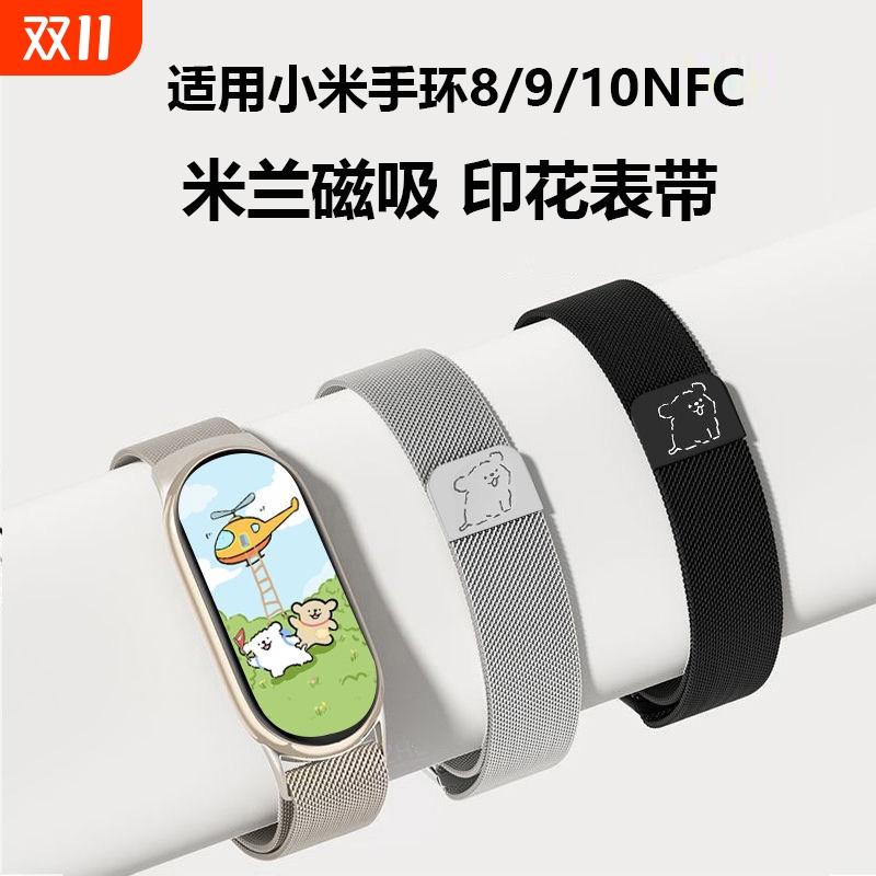 适用小米手环10表带/10nfc米兰尼斯小米9/9nfc手表8/8nfc版金属腕带十磁吸九代男运动八代智能透气女生非原装