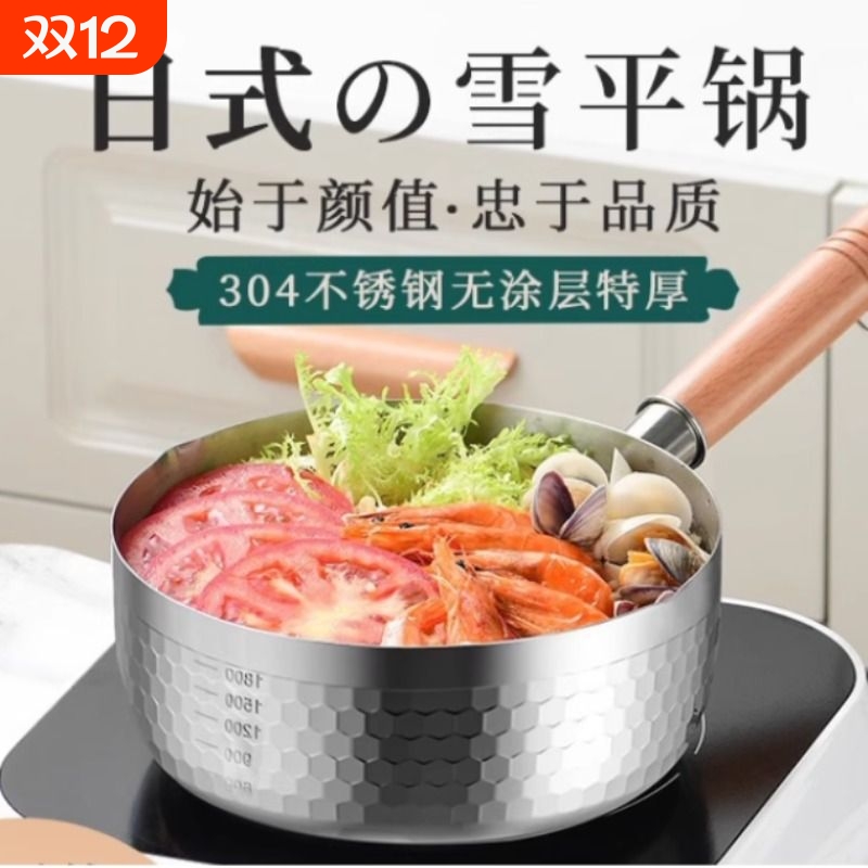 304不锈钢日式雪平锅家用小锅泡面婴儿辅食锅加厚无涂层不粘奶锅