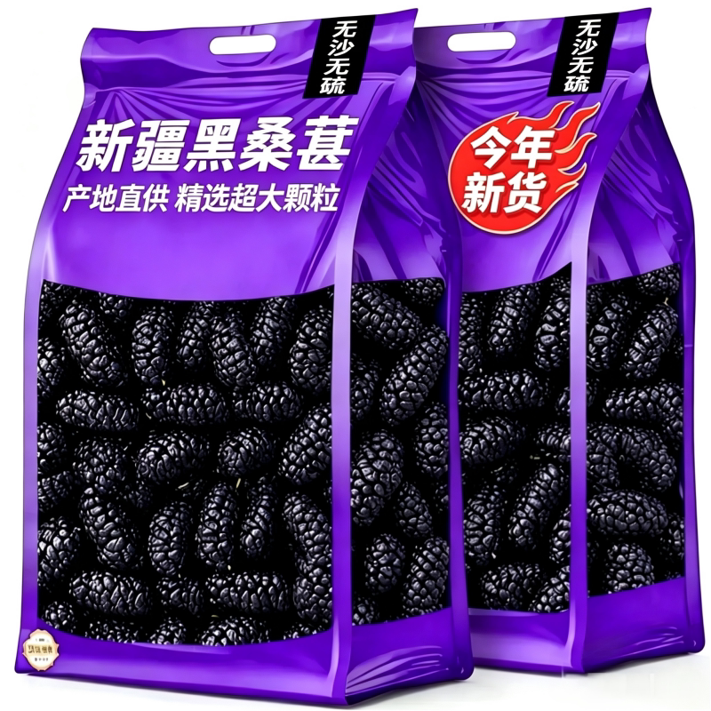 新疆桑葚干旗舰店鲜果干免洗水泡酒即食正宗无沙无硫大果新鲜桑椹