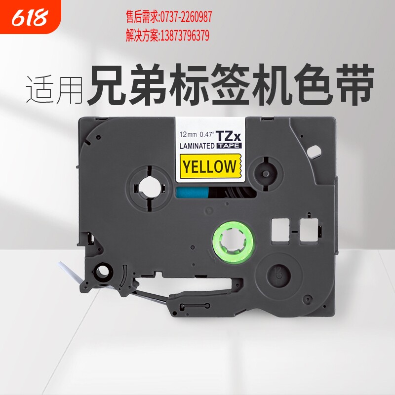 适用brother兄弟标签机色带12mm9 18 24 36 pt-d210 e100 e115b d450打印贴纸TZe-231 631 P700 p900w标签纸