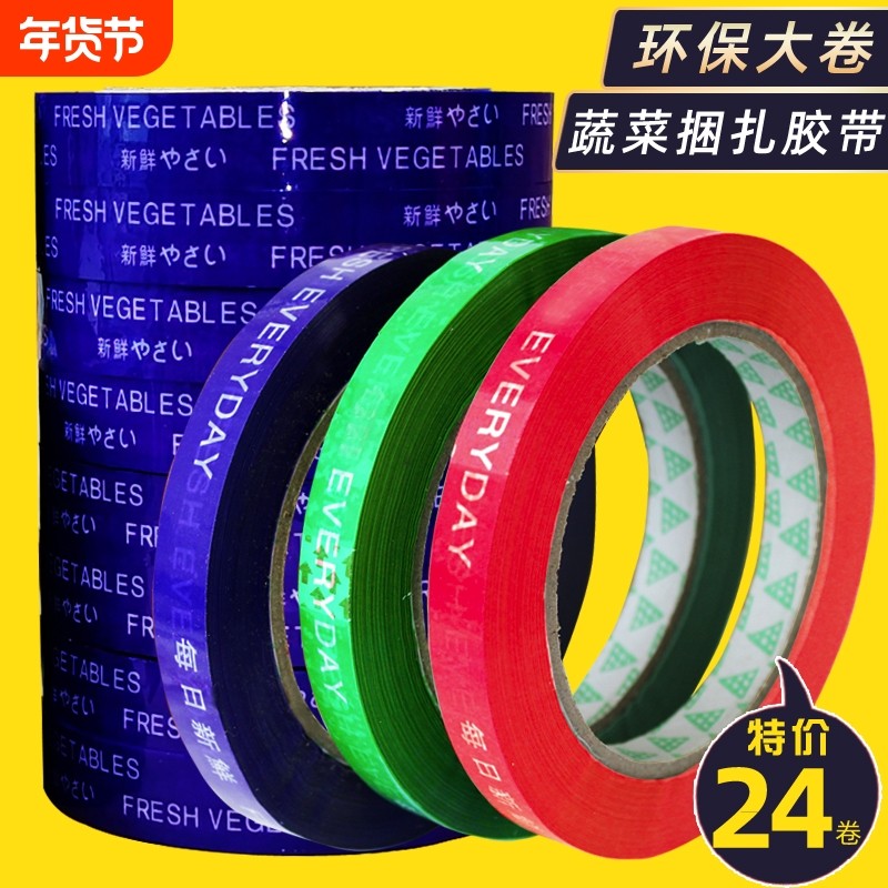 超市捆蔬菜专用胶带生鲜水果捆绑胶布扎菜绑菜扎口捆扎带批发窄每日新鲜榴莲青菜绑根用商超捆菜胶纸大卷,文具电教/文化用品/商务用品,胶带/胶纸/胶条,淘宝优惠券,粉丝福利购,淘宝优惠卷