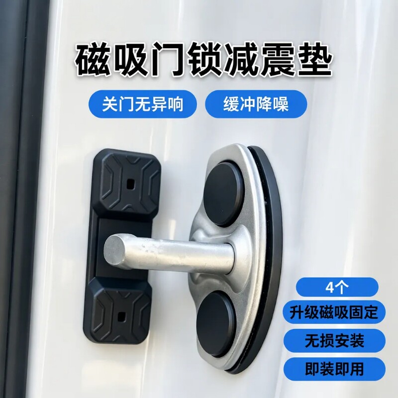 汽车磁吸车门锁保护垫减震缓冲垫硅胶加厚防撞贴通用保护套防撞条