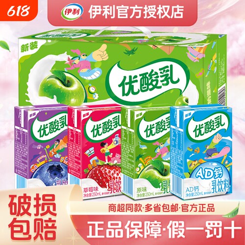 【官方正品】伊利优酸乳整箱250ml*24盒原味草莓蓝莓学生含乳饮品