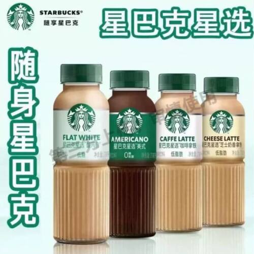 星巴克270ml柔润奶咖，清爽不腻