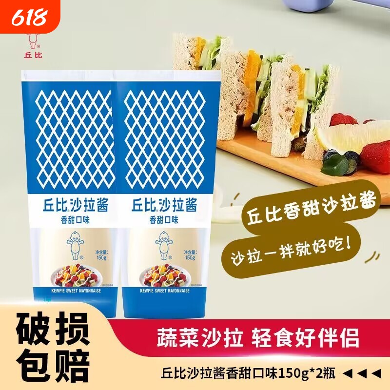 丘比沙拉酱香甜味150g蛋黄酱蔬菜水果寿司饭团三明治袋装鸡蛋千岛