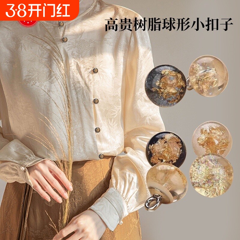 新中式旗袍衬衫纽扣金箔树脂圆形扣古风汉服唐装精致装饰扣子袖扣